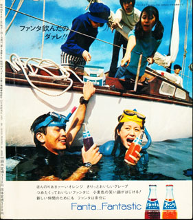 ミュージックエコー1971年9月号裏表紙