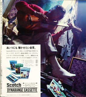 ミュージックエコー1971年11月号裏表紙