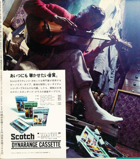 ミュージックエコー1971年12月号裏表紙