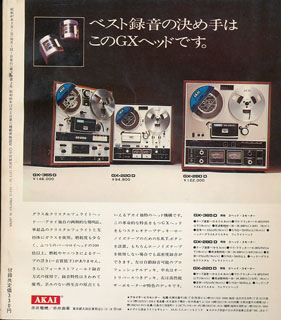 ミュージックエコー1972年2月号裏表紙