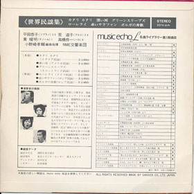 ミュージックエコー1972年4月号付録裏