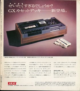 ミュージックエコー1972年5月号裏表紙