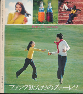 ミュージックエコー1972年6月号裏表紙