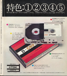 ミュージックエコー1972年11月号裏表紙