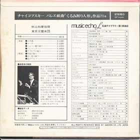 ミュージックエコー1972年12月号付録裏
