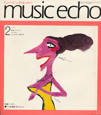 ミュージックエコー1973年2月号表紙