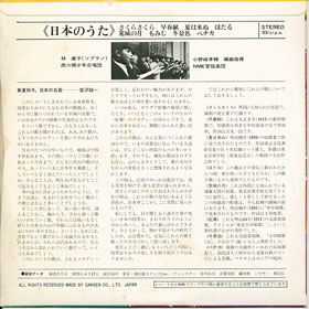 ミュージックエコー1973年9月号付録裏