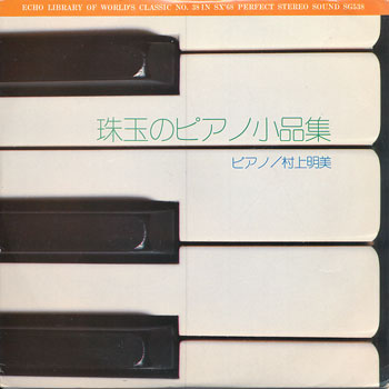 ミュージックエコー1973年11月号付録表
