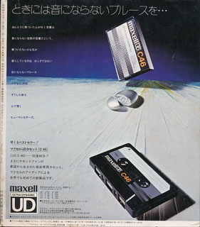 ミュージックエコー1973年12月号裏表紙
