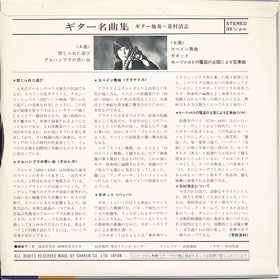 ミュージックエコー1975年2月号付録裏